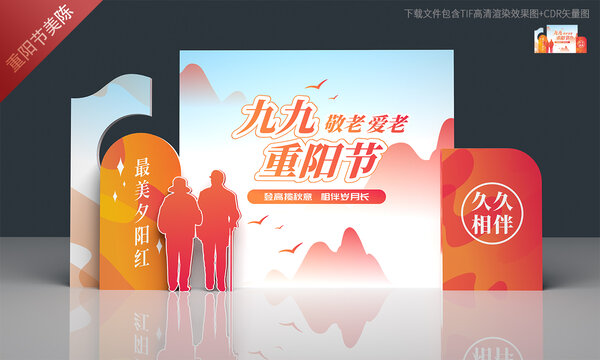 重阳节美陈