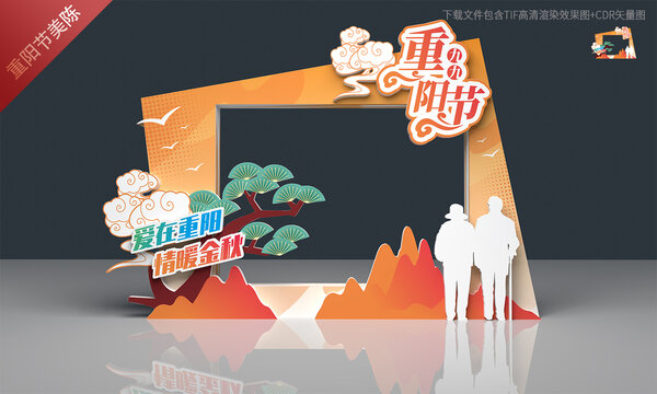 重阳节合影框