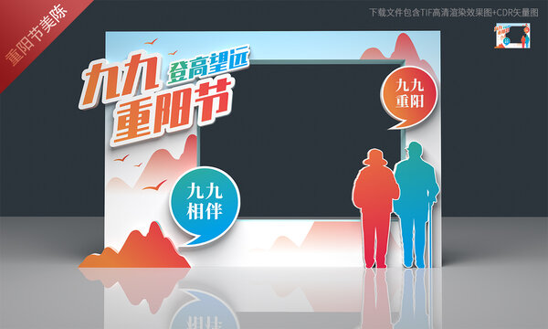 重阳节拍照框