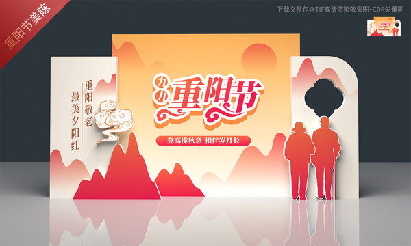 重阳节美陈