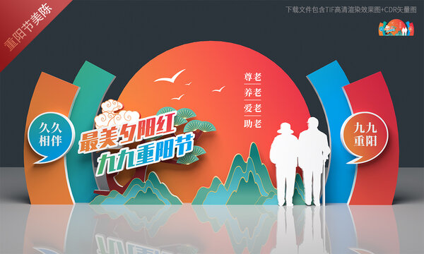 重阳节美陈