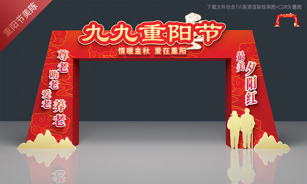 重阳节拱门