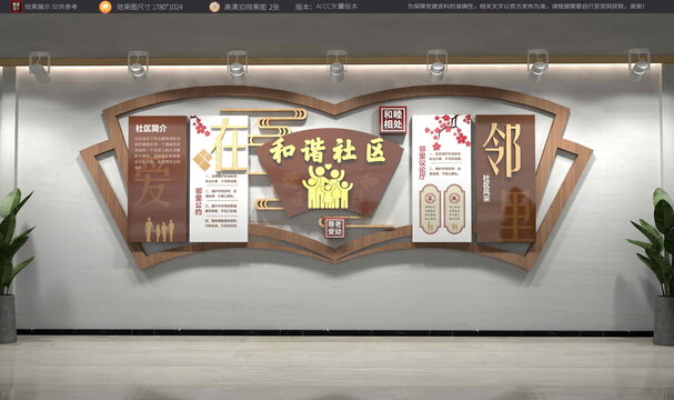 中式文化墙