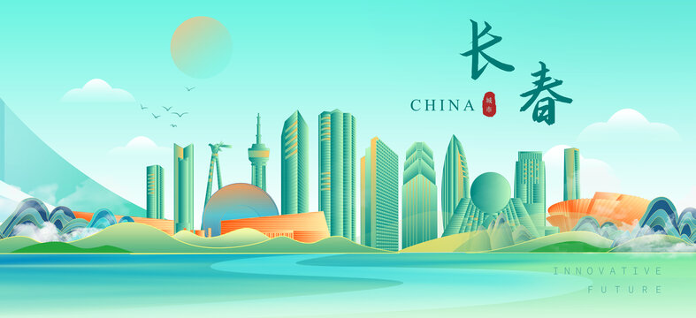 长春