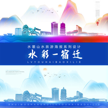 宿迁