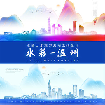 温州