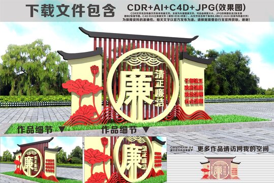 廉洁雕塑