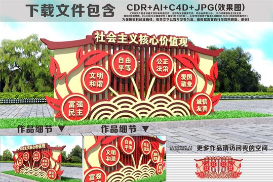 核心价值观雕塑
