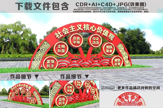 社会主义核心价值观雕塑