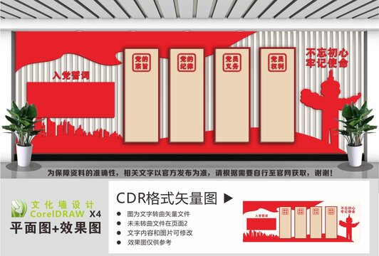 党建室党建文化