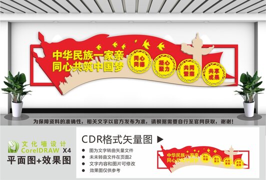 中华民族一家亲
