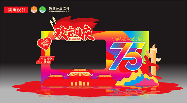 国庆节拍照框美陈装置