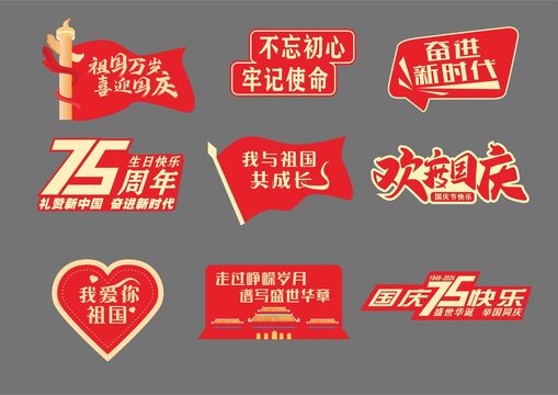 国庆节手举牌