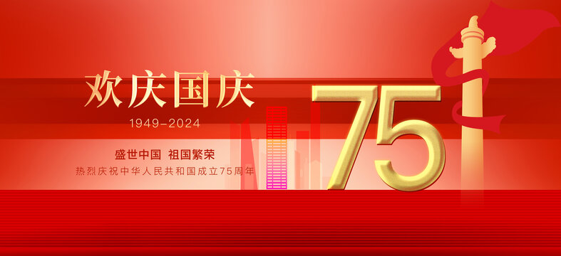 国庆海报