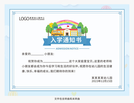 入学通知书图片