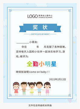 全勤小明星奖状图片