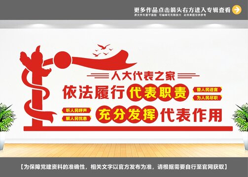 人大代表室党建展示墙