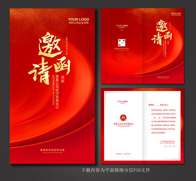 红色邀请函