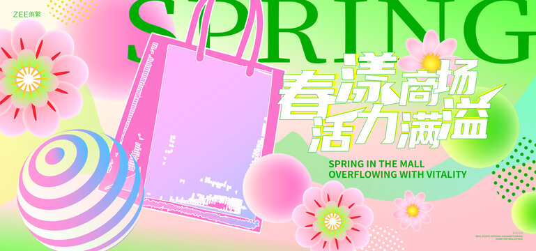 春季商场活动