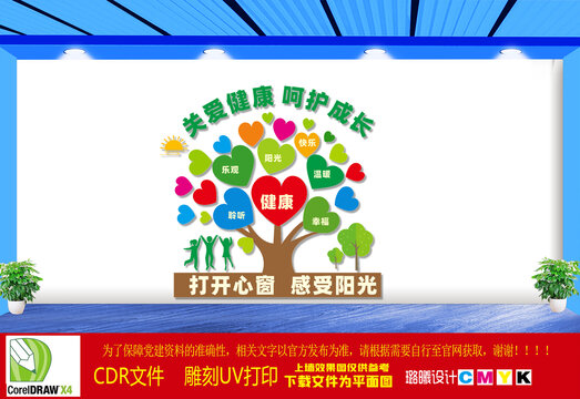 关爱健康呵护成长文化墙
