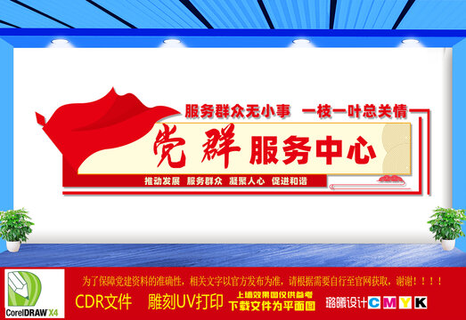 党群服务中心