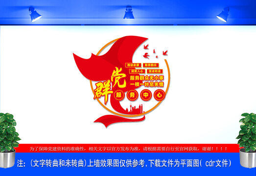党群服务中心文化墙