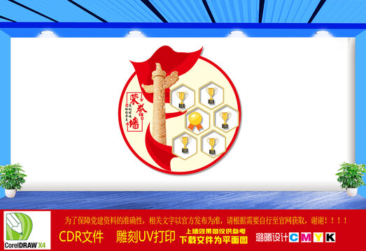 荣誉墙奖杯文化墙