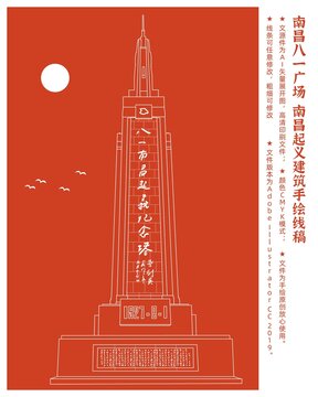 南昌广场南昌起义