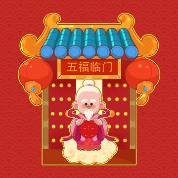 五福喜神春节插画