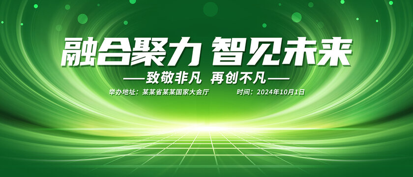 绿色科技会议背景