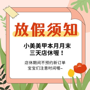 店休通知