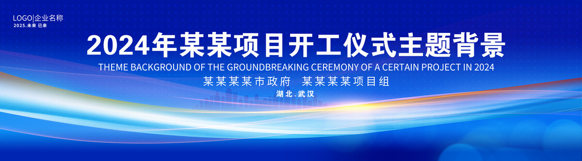 开工典礼
