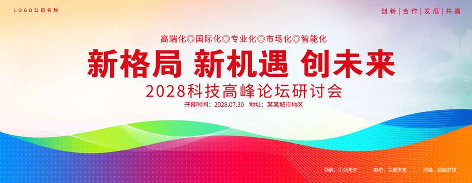 活动大会背景