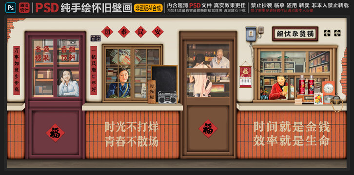 童年怀旧复古壁画