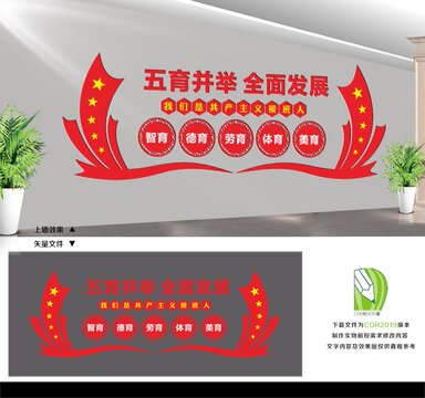 五育并举全面发展