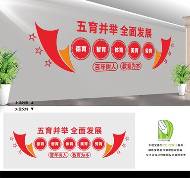 五育并举文化墙