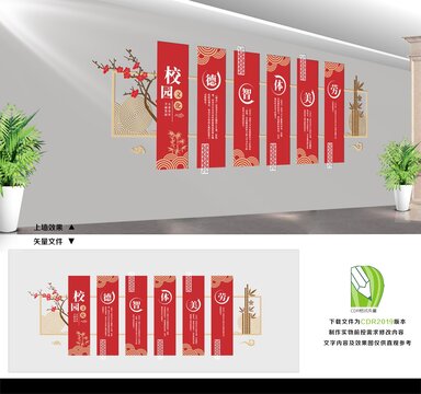 五育并举文化墙