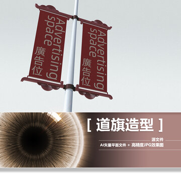 道旗刀旗灯杆广告造型设计