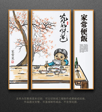 家的味道