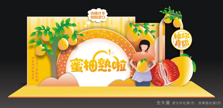 蜜柚文化节