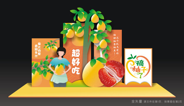蜜柚采摘季