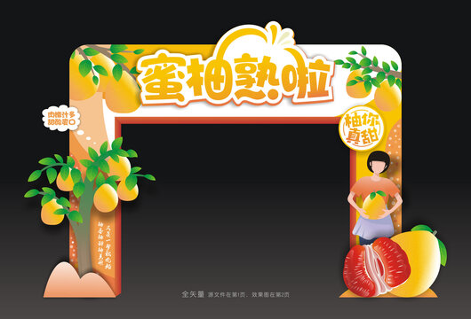 蜜柚节门头