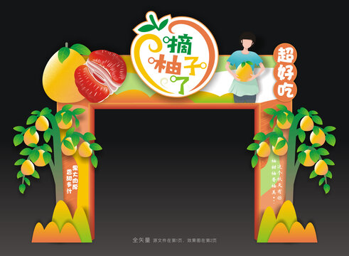 蜜柚采摘季门头