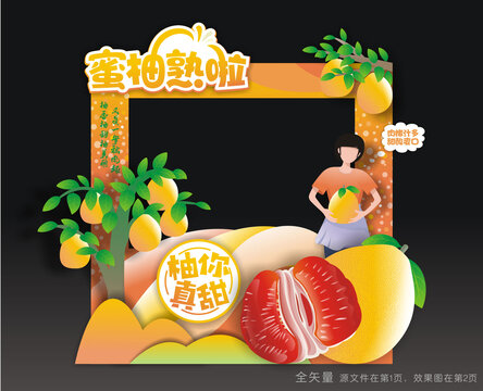 蜜柚节拍照框