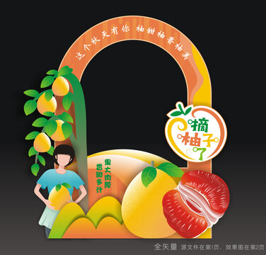 蜜柚采摘季拍照框