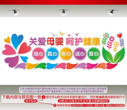 关爱母婴呵护健康