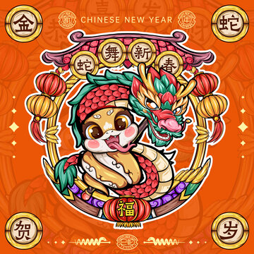 蛇年国潮手绘卡通