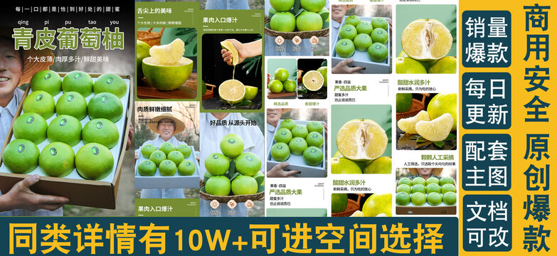 青皮葡萄柚详情页