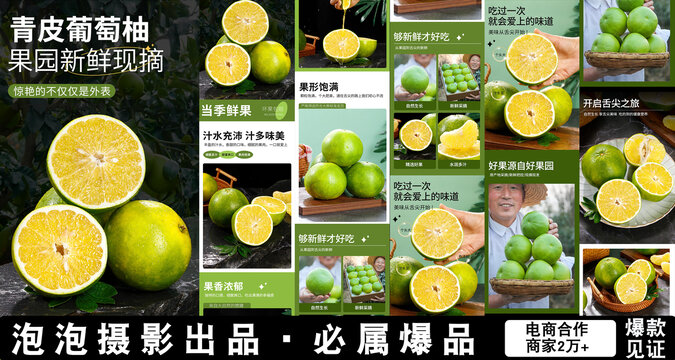 青皮葡萄柚详情页