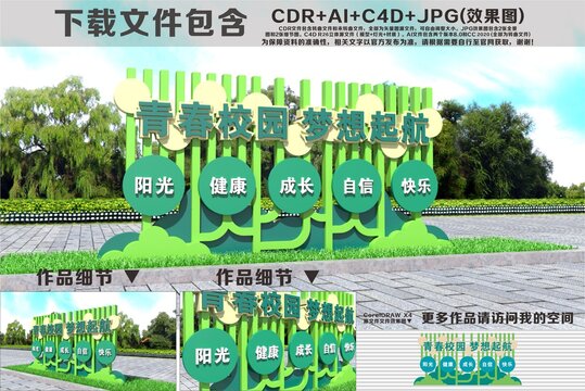 校园宣传雕塑
